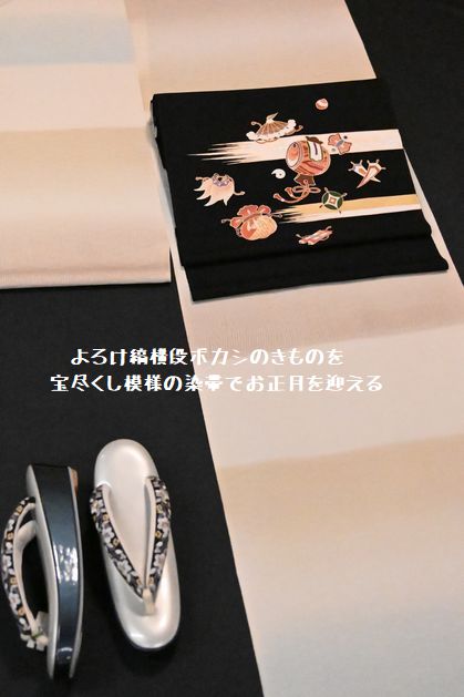 よろけ縞横段ボカシの着物を宝尽くしの帯でお正月を迎える