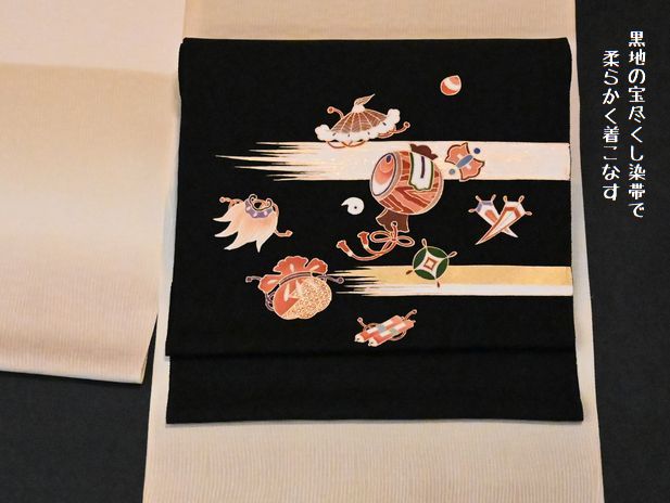 黒地の宝尽くしの染帯