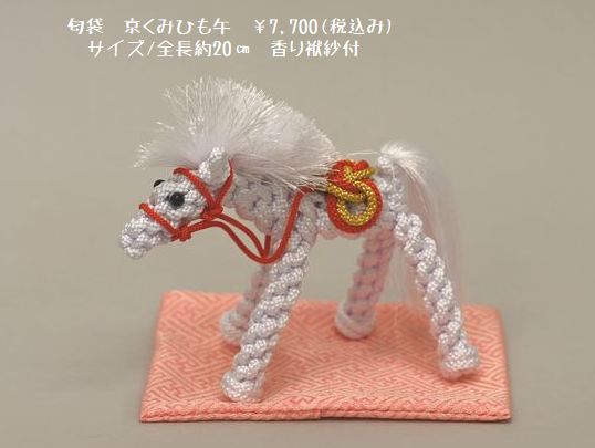 【匂い袋 京くみひも午】