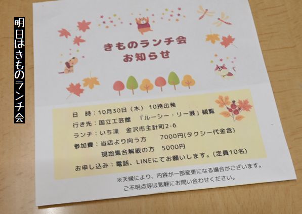 明日はきものランチ会の日