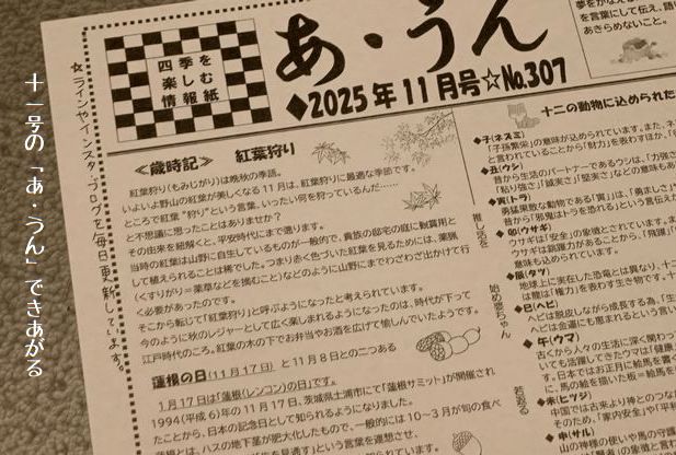 11月号の「あ・うん」ができあがる