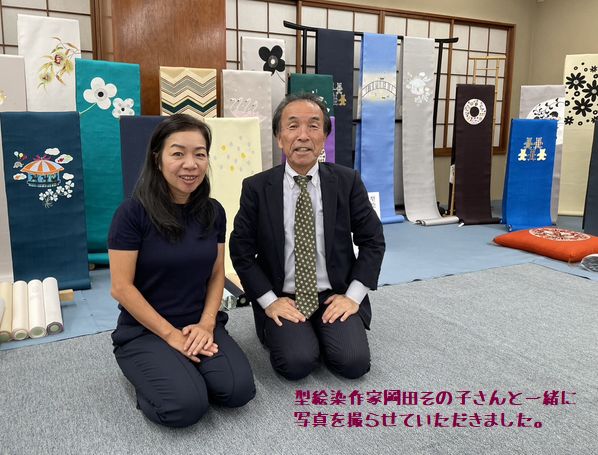 型絵染作家/岡田その子さんとお目にかかる