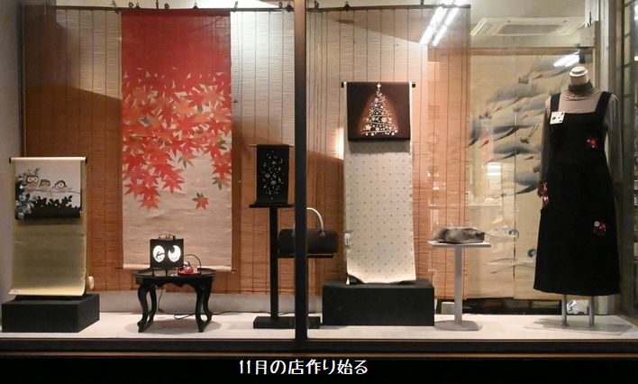 11月の店作り