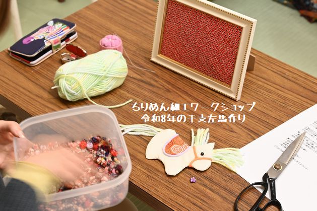 ちりめんワークショップ