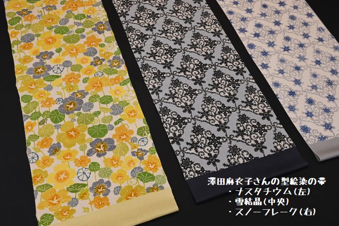 澤田麻衣子さんの型絵染の帯