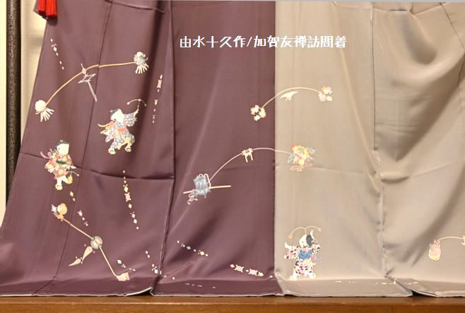 由水十久作加賀友禅訪問着