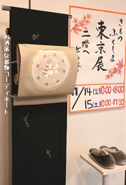 お洒落な着物コーディネート