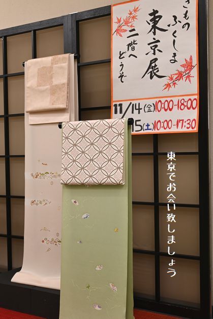 東京でお会い致しましょう