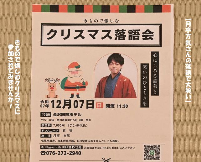 クリスマス落語会の参加者募集！
