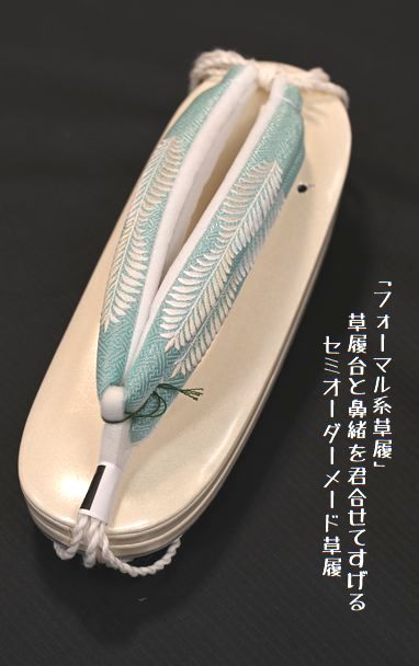 草履台と鼻緒を組み合わせてすげる草履