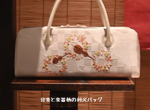 音楽と楽器柄を刺繍した利久バッグ