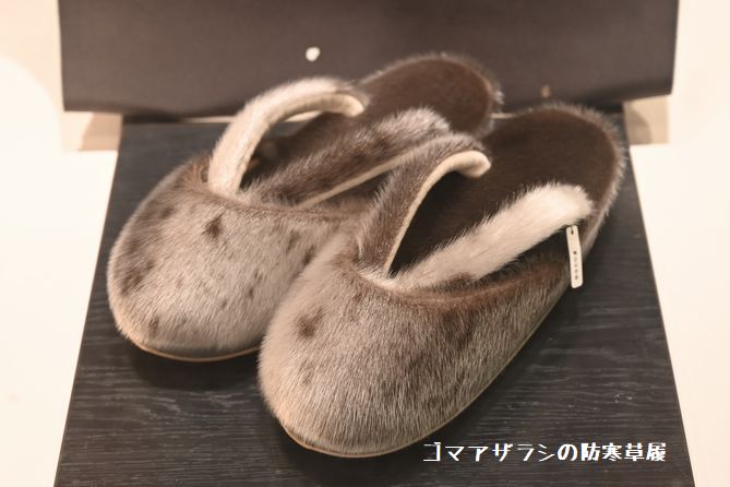 ゴマアザラシの防寒草履