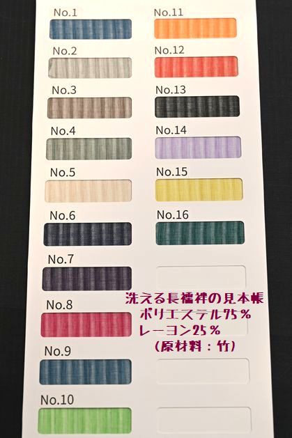 洗える化繊長襦袢の2番色と５番色