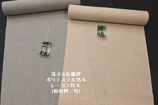 洗える化繊長襦袢の2番色と５番色