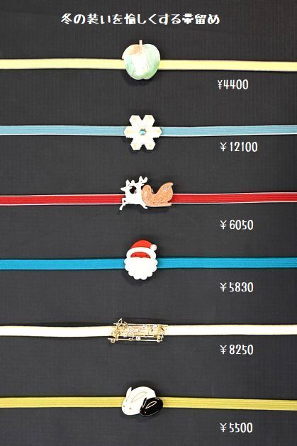 冬の装いを愉しくする帯留め