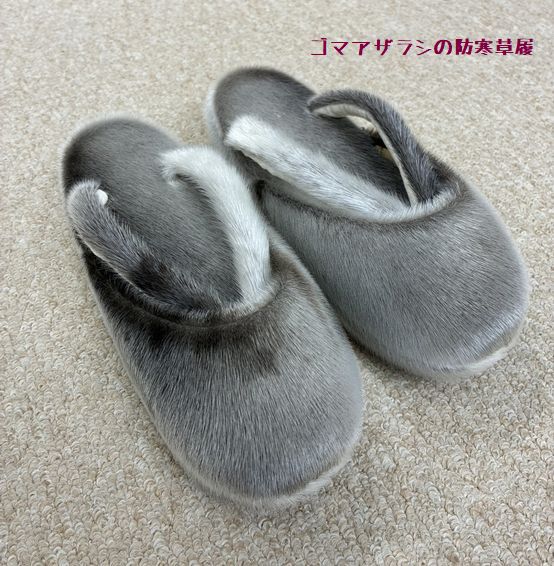 ゴマアザラシの防寒草履