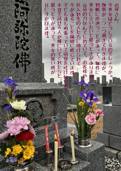 二日早い褄の月命日に思うこと