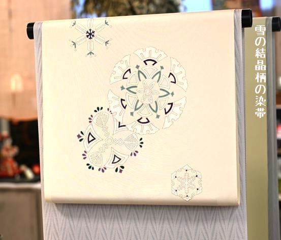 雪の結晶柄の染帯