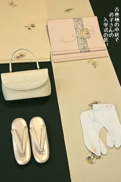 古典柄小紋でお子さんの入学式の装い