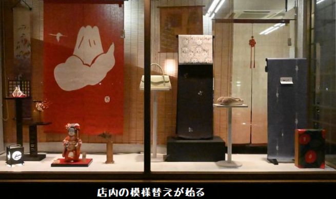 店内の模様替えが始る