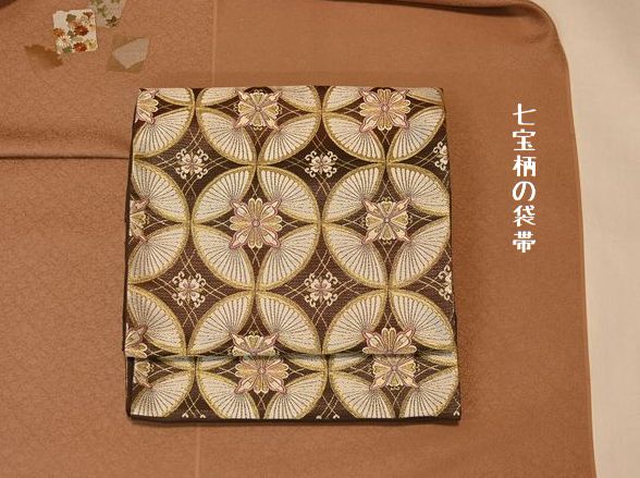 七宝柄の袋帯