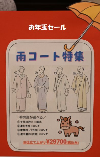 4タイプのオーダーメイドのお仕立てから誂える雨コート