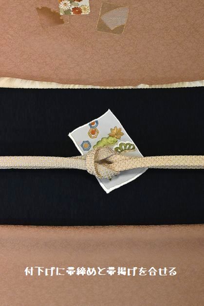 付下げに帯締め帯揚げを合せる