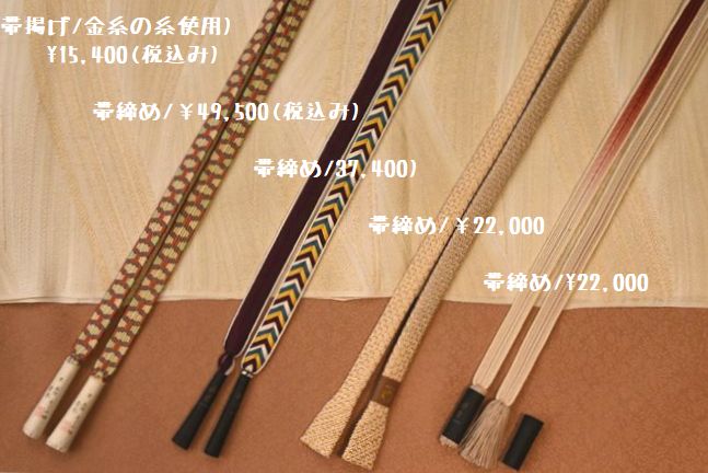 着物コーディネートに使わせていただいた帯締と帯揚げ