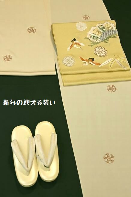 新年を迎える装い