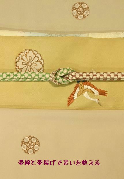 帯締と帯揚げで装いを整える