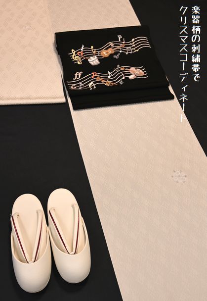 着物でクリスマスコーディネート