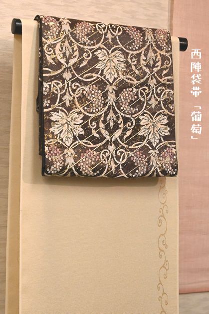 西陣袋帯「葡萄」