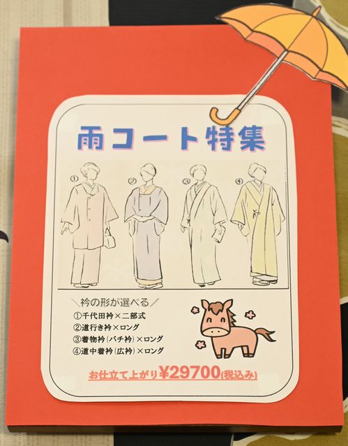 雨コートの衿が選べるオーダーメイド仕立て付の雨コート