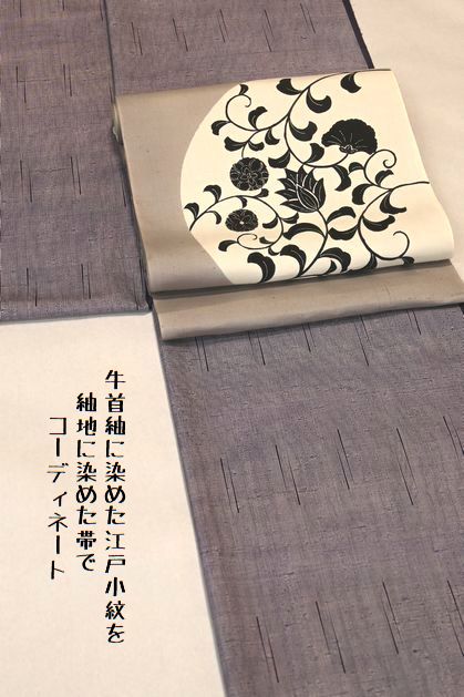 牛首紬に染めた江戸小紋を紬の染帯でコーディネート