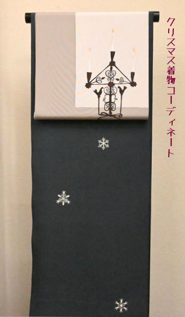 クリスマスを着物でコーディネート