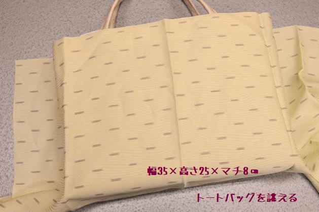 夏物に生地でトートバッグを作る