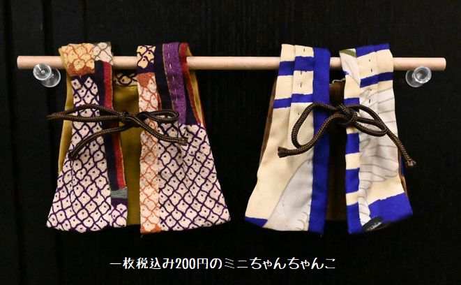 古布の生地から作ったミニちゃんちゃんこ