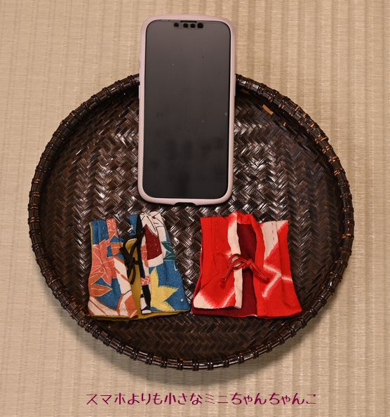 スマホよりも小さなミニちゃんちゃんこ