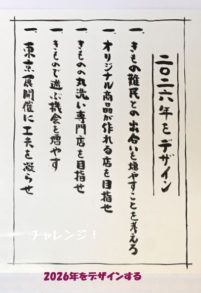 2026年をデザインする