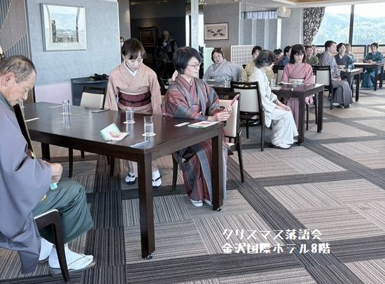 金沢国際ホテル8階でのクリスマス落語会