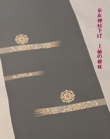 中高年向きの京友禅付下げ/上前の模様