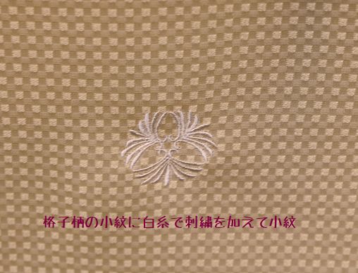 格子柄の地紋の生地に白糸で刺繍を加えて小紋