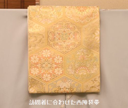 訪問着に合わせた西陣袋帯