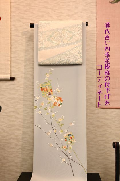 付下げをコーディネート