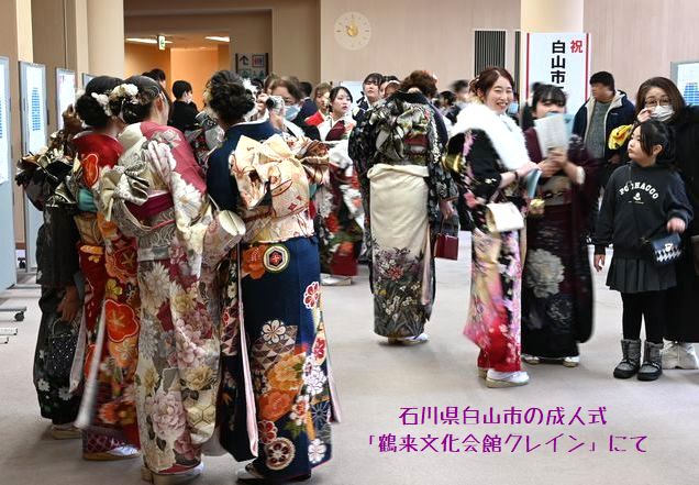 令和8年白山市の成人式/鶴来総合文化会館「クレイン」にて