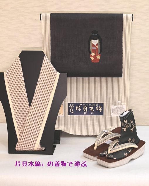 片貝木綿の着物で遊び