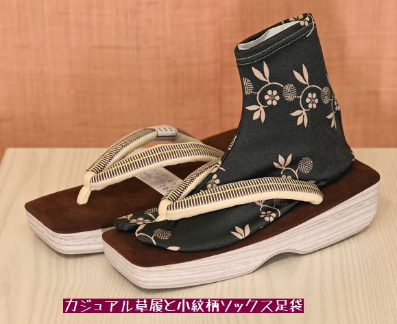 カジュアル草履と小紋柄ソックス足袋