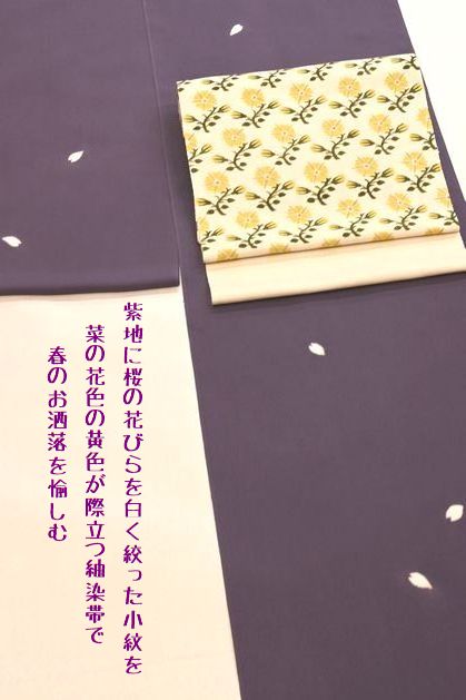 春を絞り小紋でお洒落する