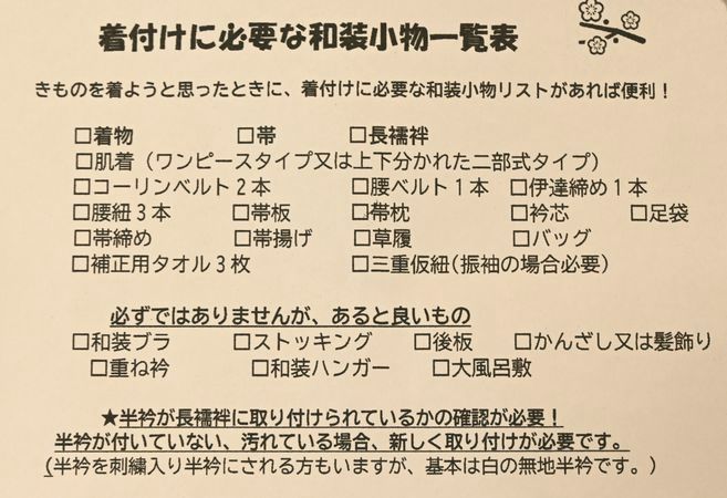 着付けに必要な和装小物一覧表