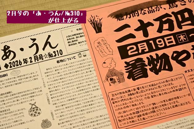 2月号の「あ・うん」が仕上がる